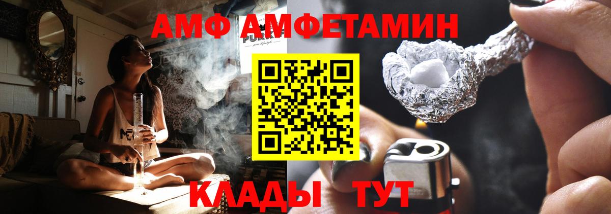 АМФ  Амфетамин 97%  даркнет Telegram  Ногинск  Вход с VPN 