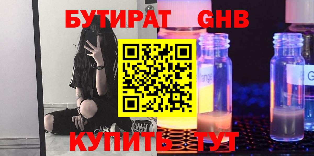 БУТИРАТ Butirat  Вход с VPN  Ногинск 