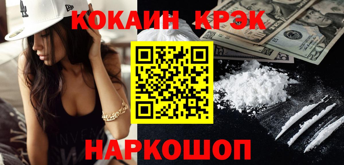 COCAIN  КОКАИН Эквадор  Вход с VPN  Ногинск  КОКАИН VHQ 