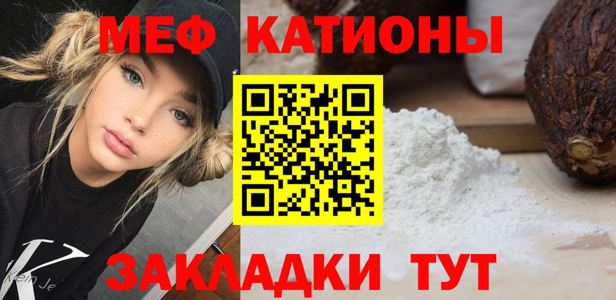 МЕФ  Вход с VPN  Ногинск  МЯУ-МЯУ 4 MMC  МЯУ-МЯУ мука 