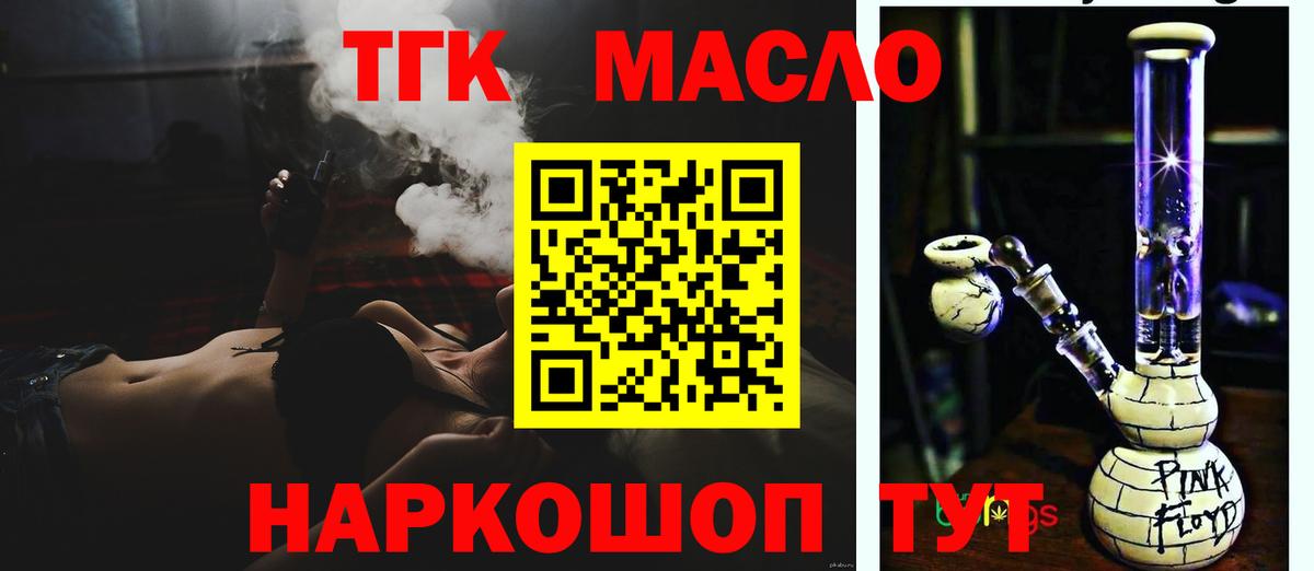 ТГК THC oil Ногинск